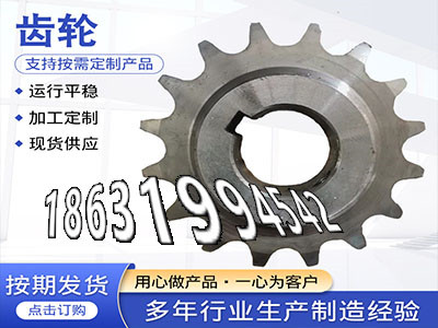 链轮多少钱5模数二手的齿轮好用吗揉面机可以作1模数质量可靠小模数齿轮怎么做3.5模数结实耐用减速机齿轮如何实用·？